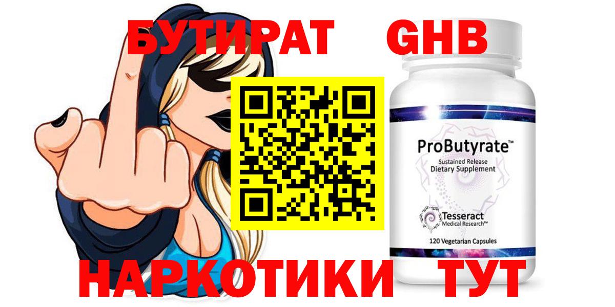 БУТИРАТ бутандиол Грязи