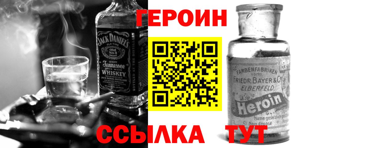 ГЕРОИН герыч Грязи