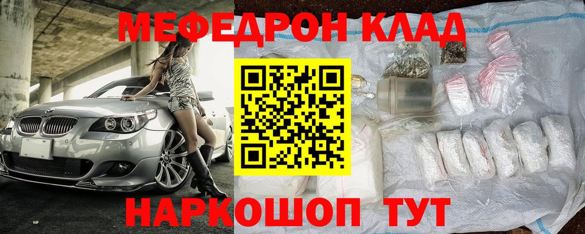Меф мука Грязи