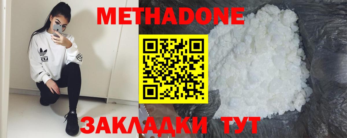 Грязи  МЕТАДОН VHQ  Вход с VPN  МЕТАДОН кристалл 