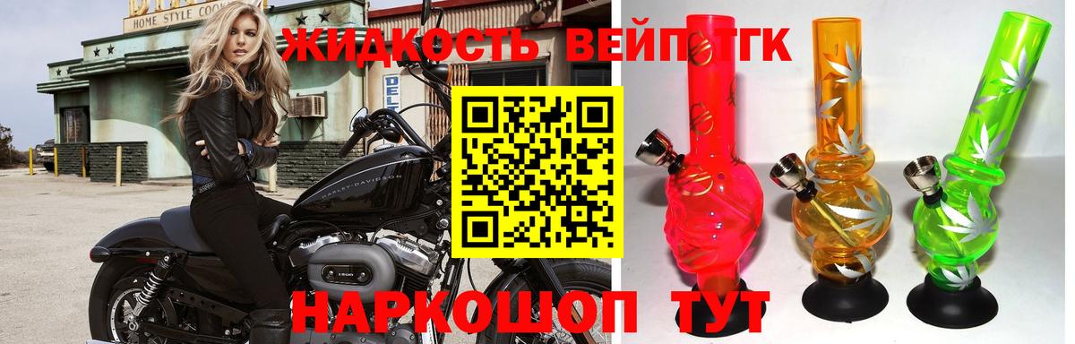 ТГК жижа Грязи